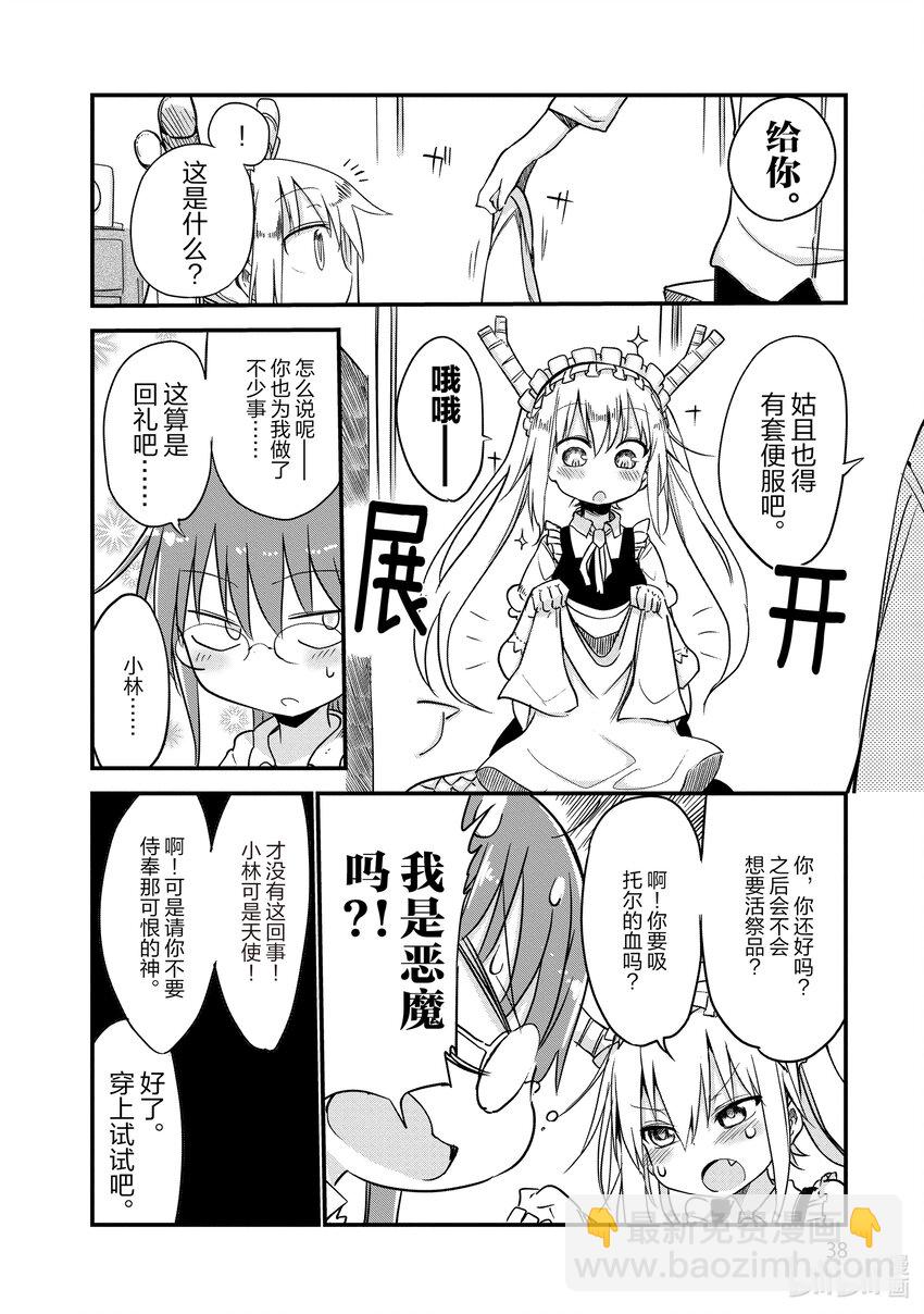 小林家的龍女僕 - 003 托爾和洗衣服 - 3