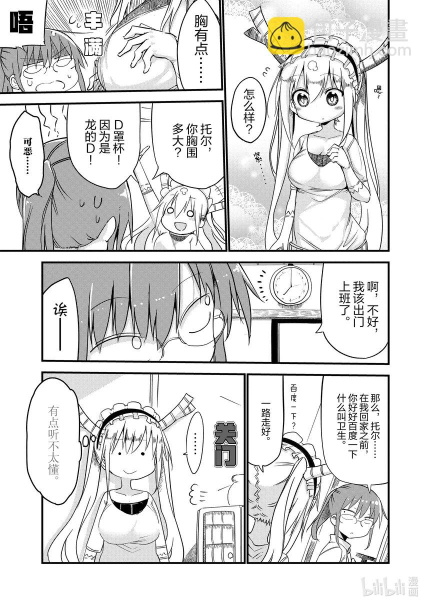 小林家的龍女僕 - 003 托爾和洗衣服 - 1