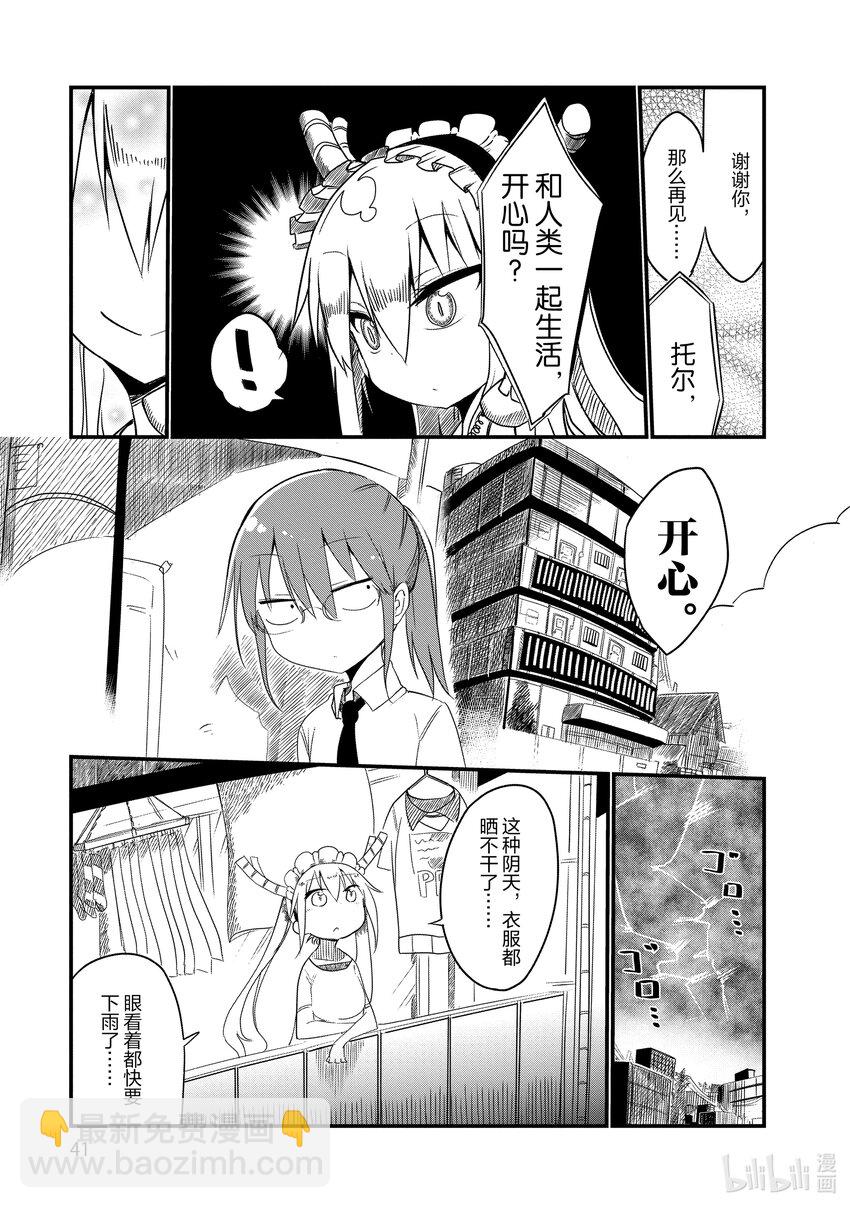 小林家的龍女僕 - 003 托爾和洗衣服 - 3