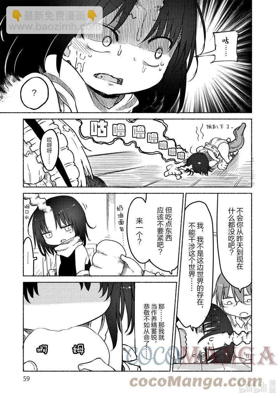 小林家的龍女僕 - 024 托爾和艾露瑪 - 2