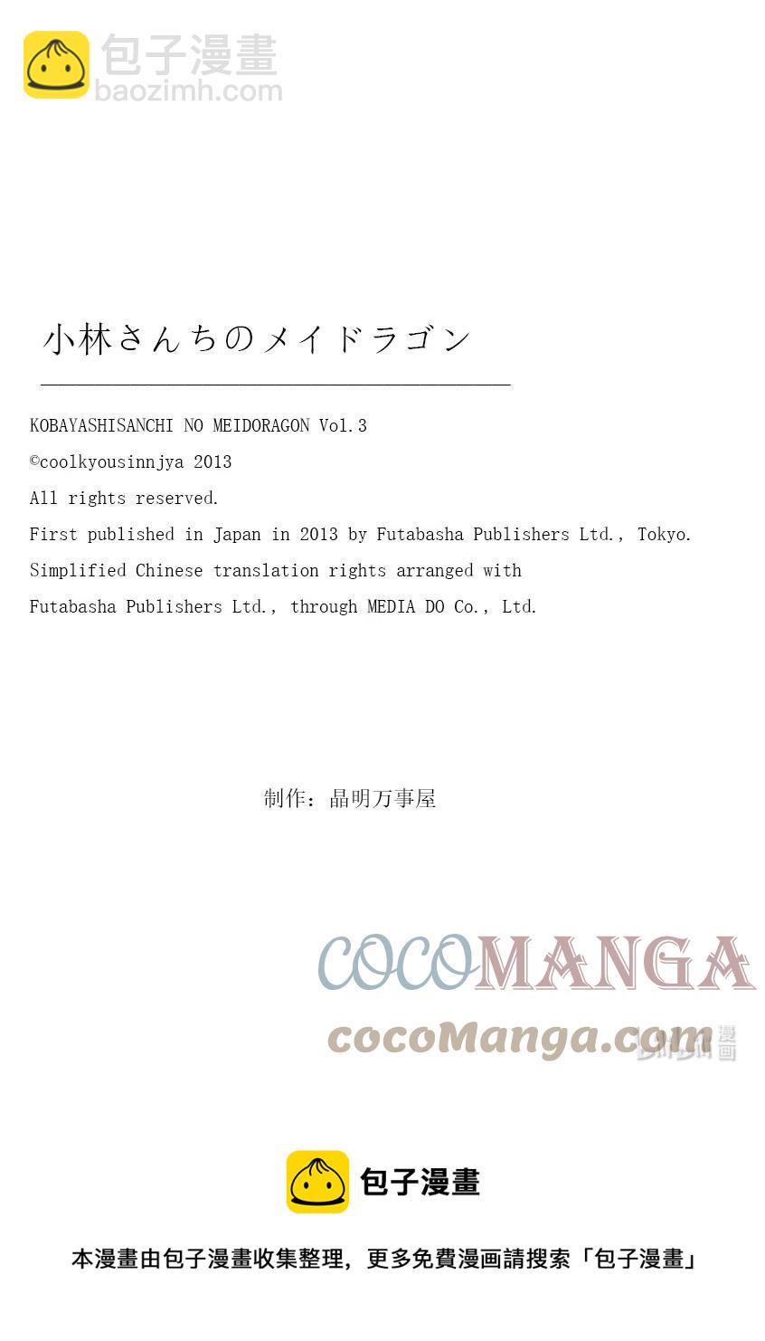 小林家的龍女僕 - 024 托爾和艾露瑪 - 1