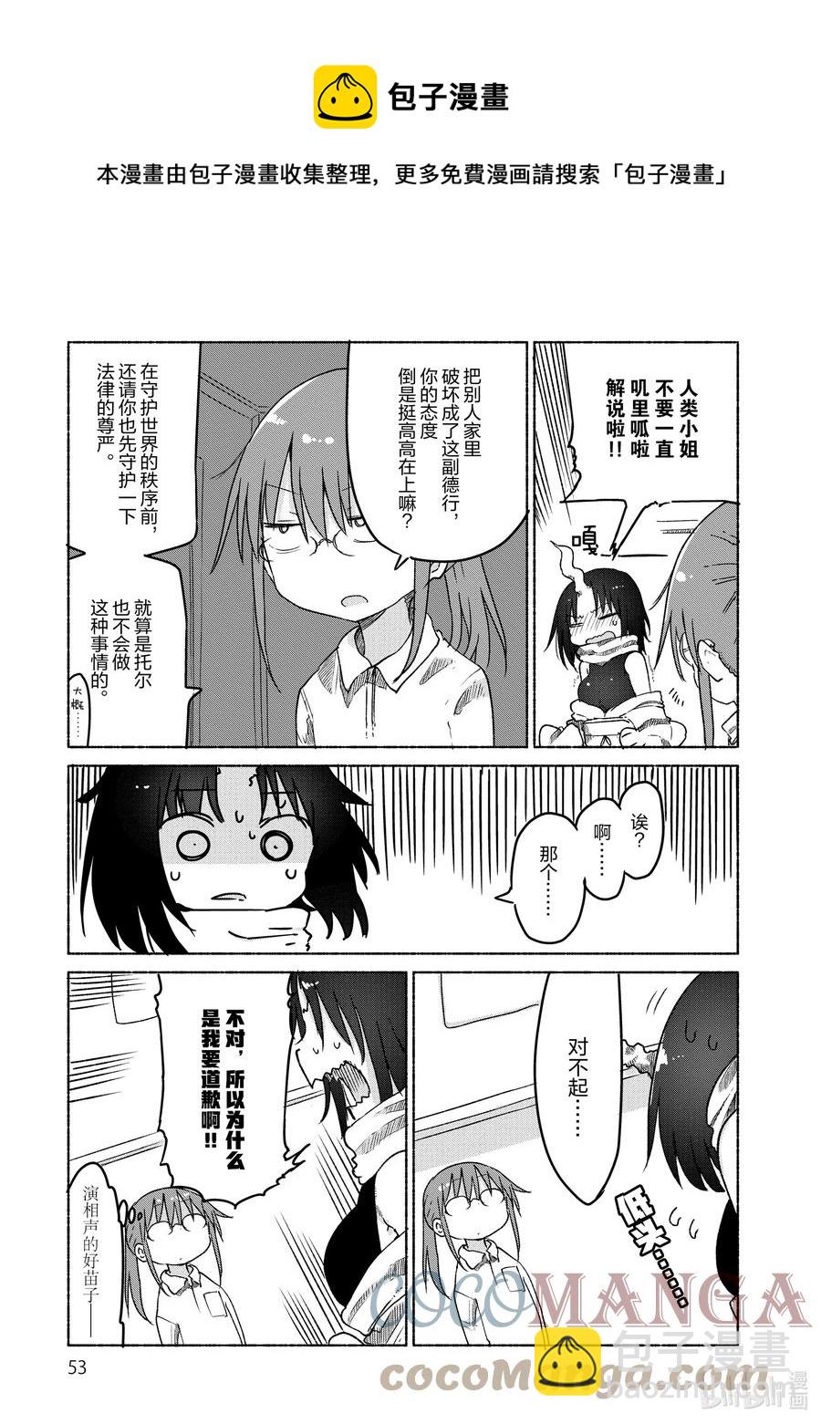 小林家的龍女僕 - 024 托爾和艾露瑪 - 2