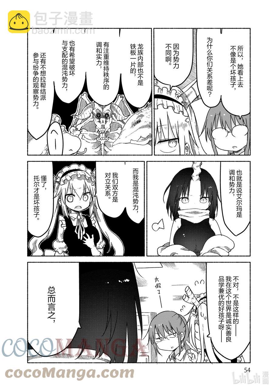 小林家的龍女僕 - 024 托爾和艾露瑪 - 3