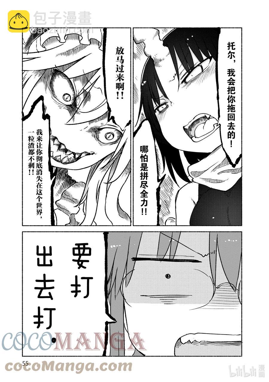 小林家的龍女僕 - 024 托爾和艾露瑪 - 1