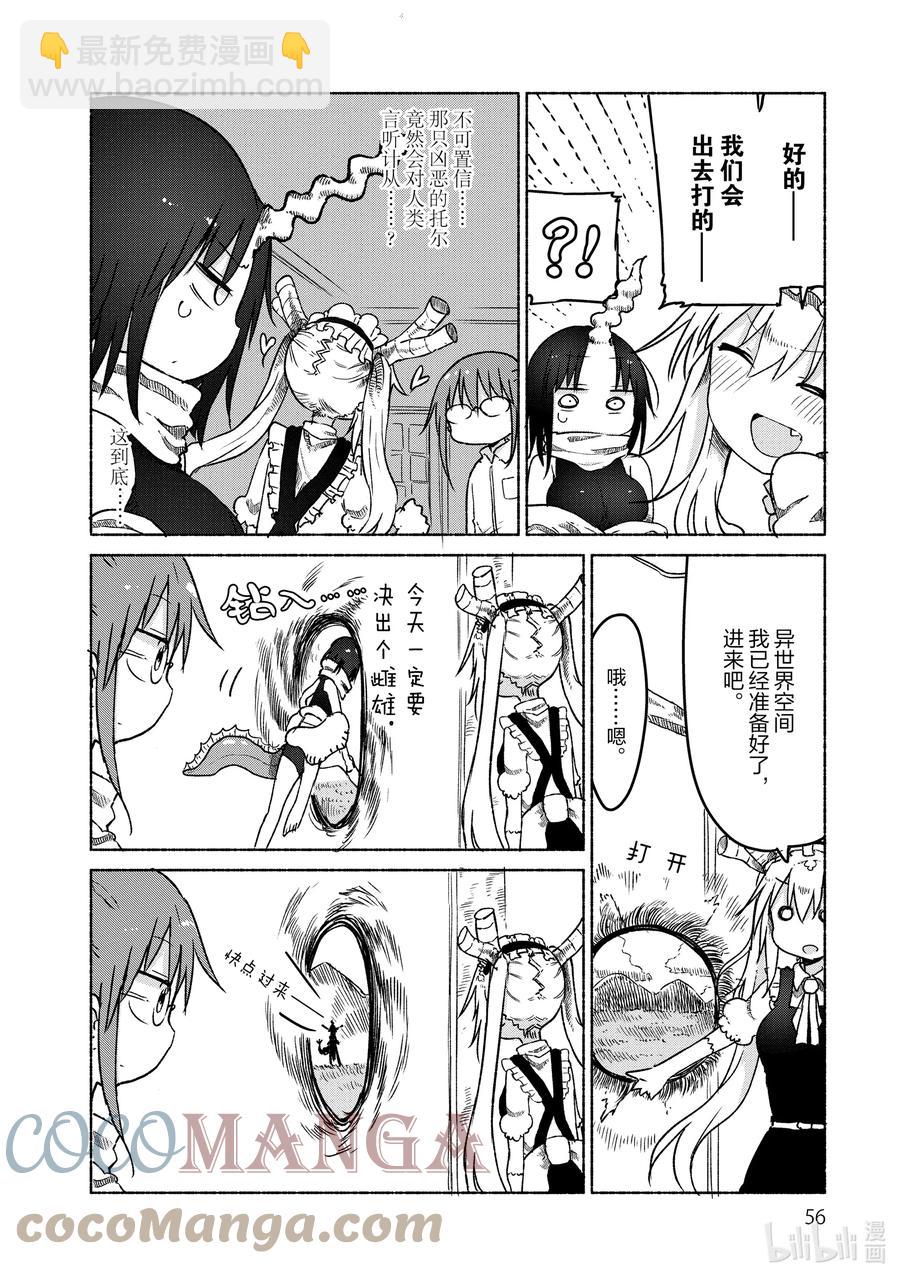 小林家的龍女僕 - 024 托爾和艾露瑪 - 2