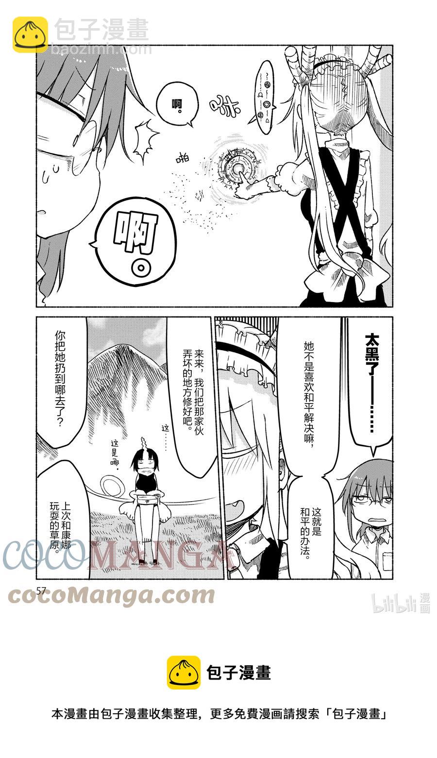 小林家的龍女僕 - 024 托爾和艾露瑪 - 3