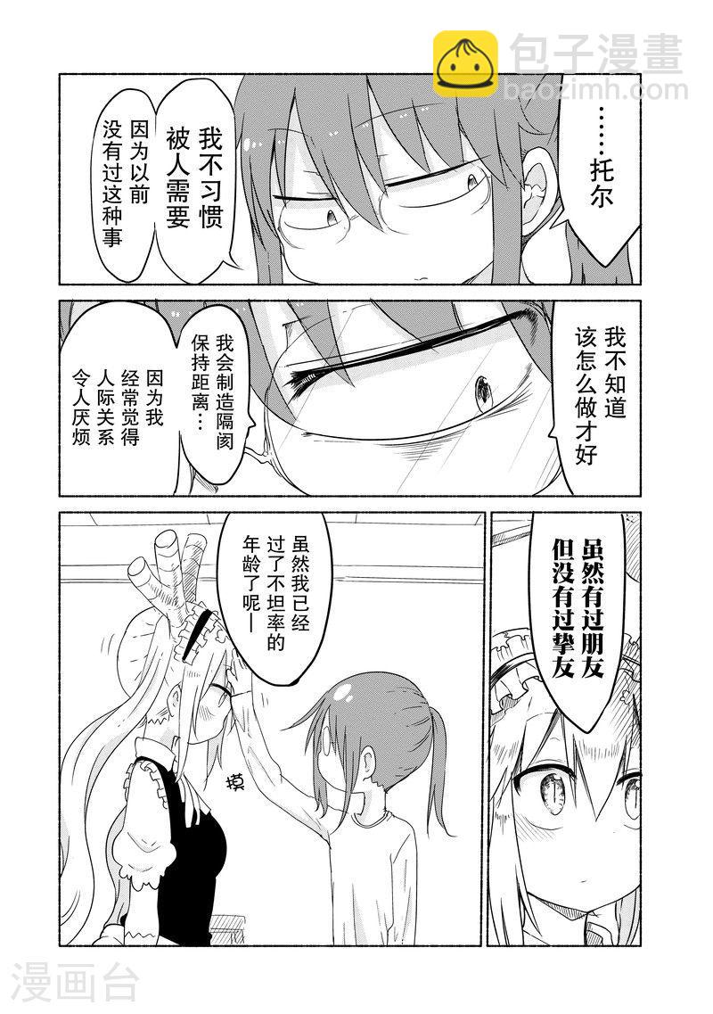 小林家的龍女僕 - 026 托爾與對抗心 - 2