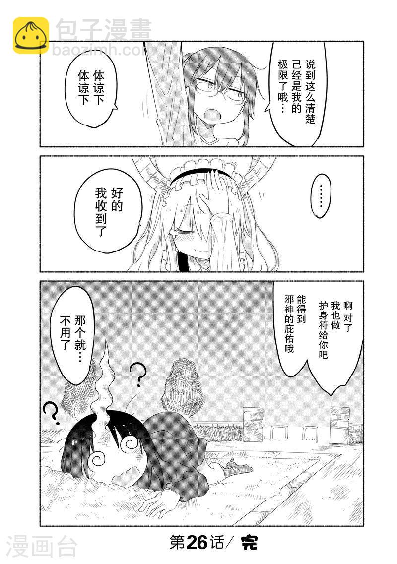 小林家的龍女僕 - 026 托爾與對抗心 - 3