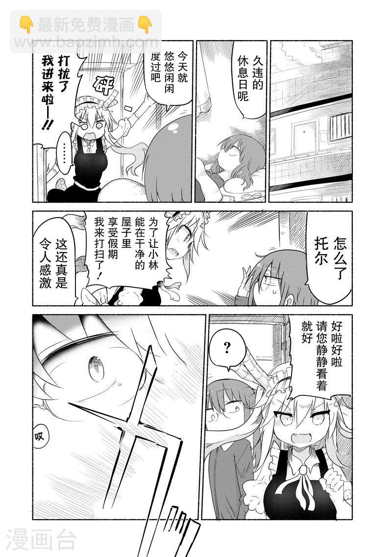 小林家的龍女僕 - 026 托爾與對抗心 - 3