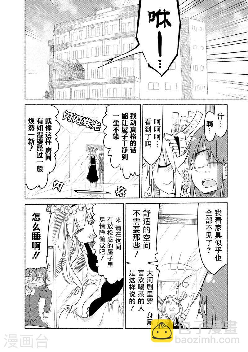 小林家的龍女僕 - 026 托爾與對抗心 - 1