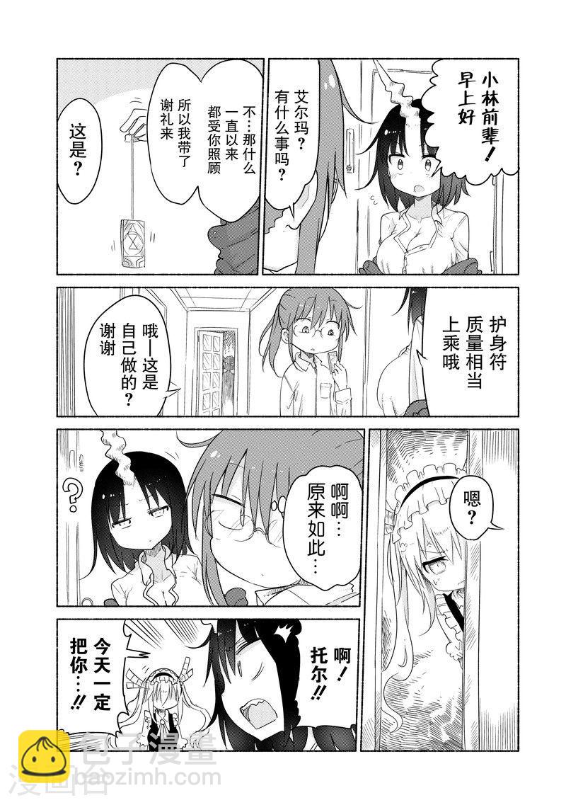 小林家的龍女僕 - 026 托爾與對抗心 - 2