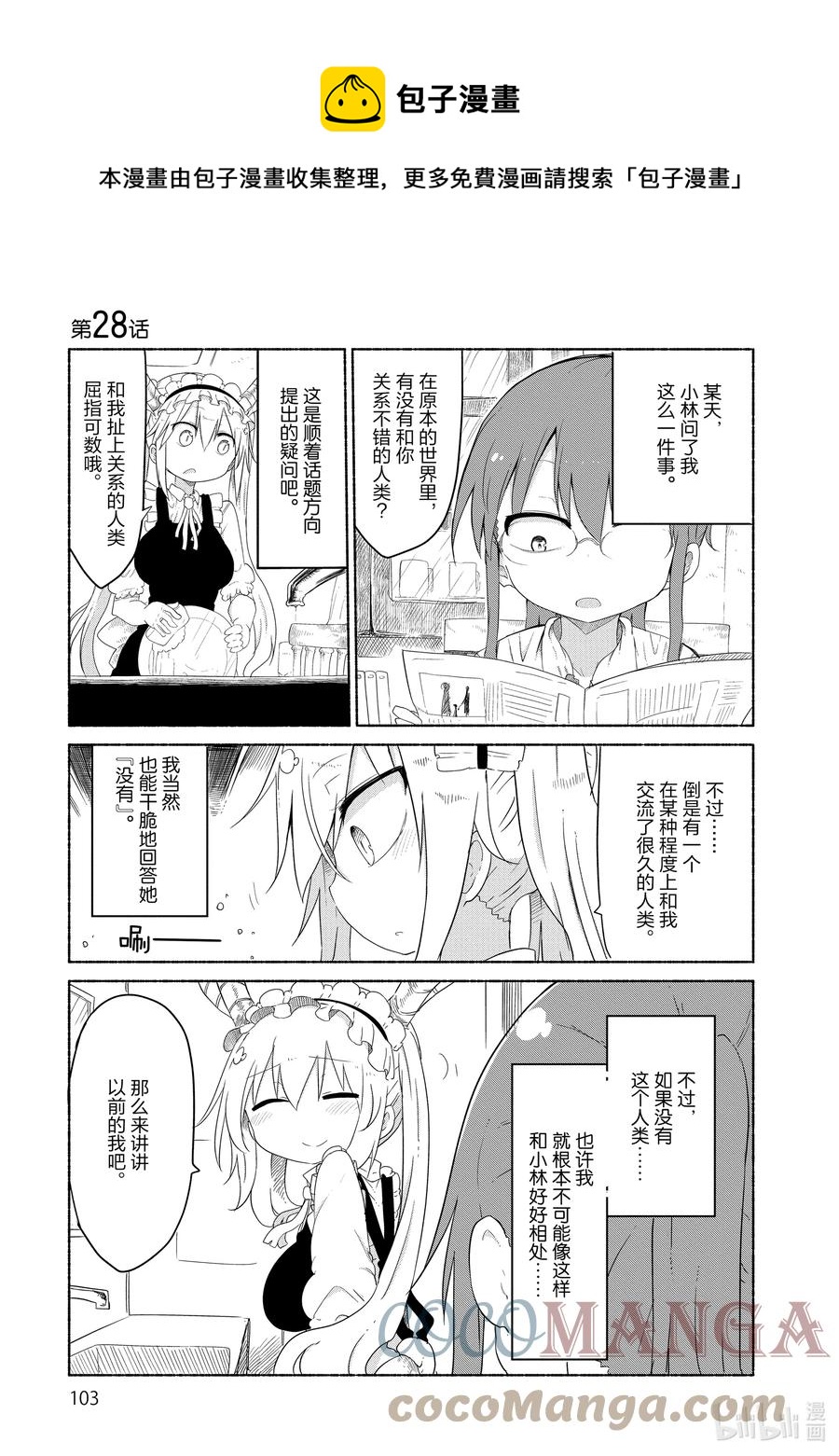 小林家的龍女僕 - 028 托爾和往事Ⅰ - 1