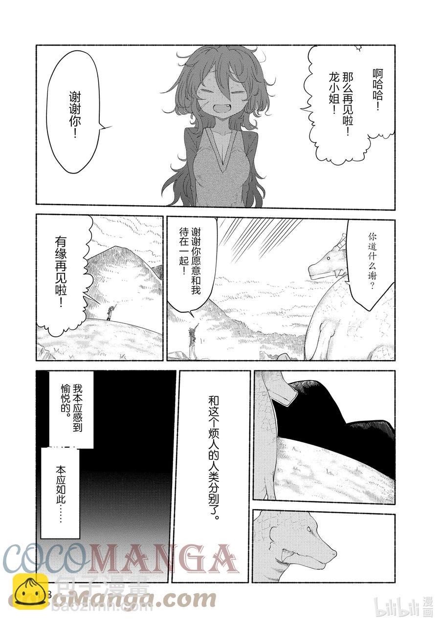 小林家的龍女僕 - 028 托爾和往事Ⅰ - 2