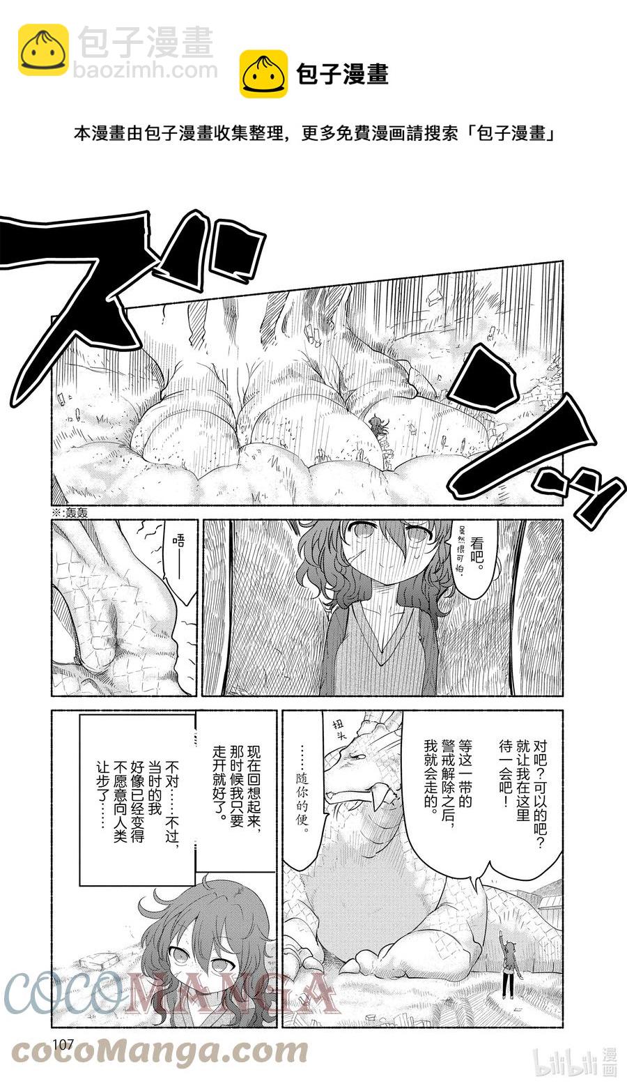 小林家的龍女僕 - 028 托爾和往事Ⅰ - 2