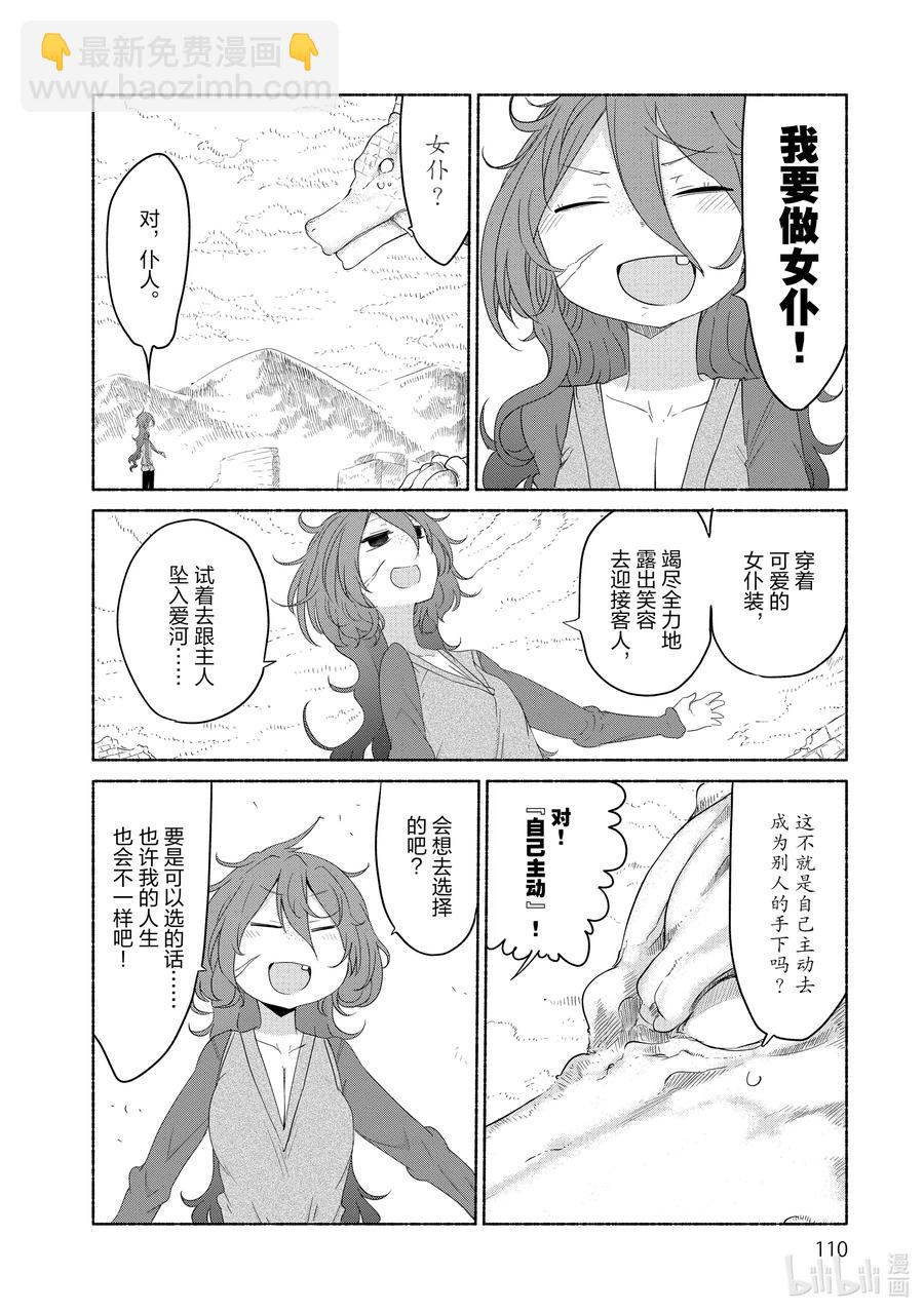 小林家的龍女僕 - 028 托爾和往事Ⅰ - 2