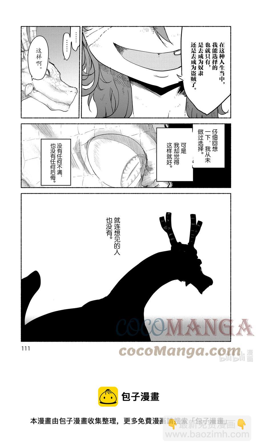 小林家的龍女僕 - 028 托爾和往事Ⅰ - 3