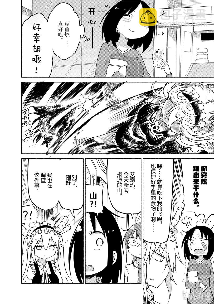 小林家的龍女僕 - 030 托爾和搜尋犯人 - 2