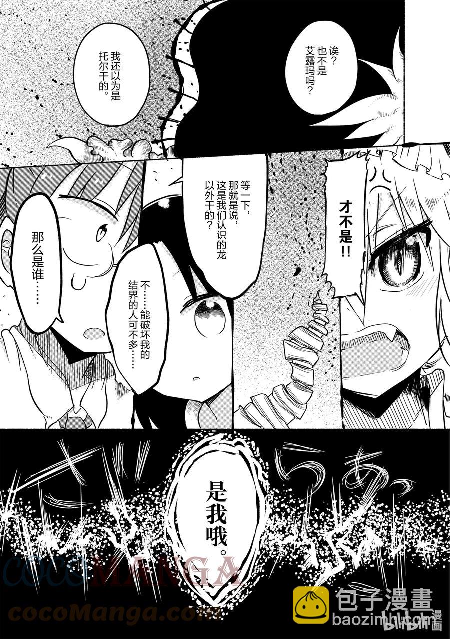 小林家的龍女僕 - 030 托爾和搜尋犯人 - 3