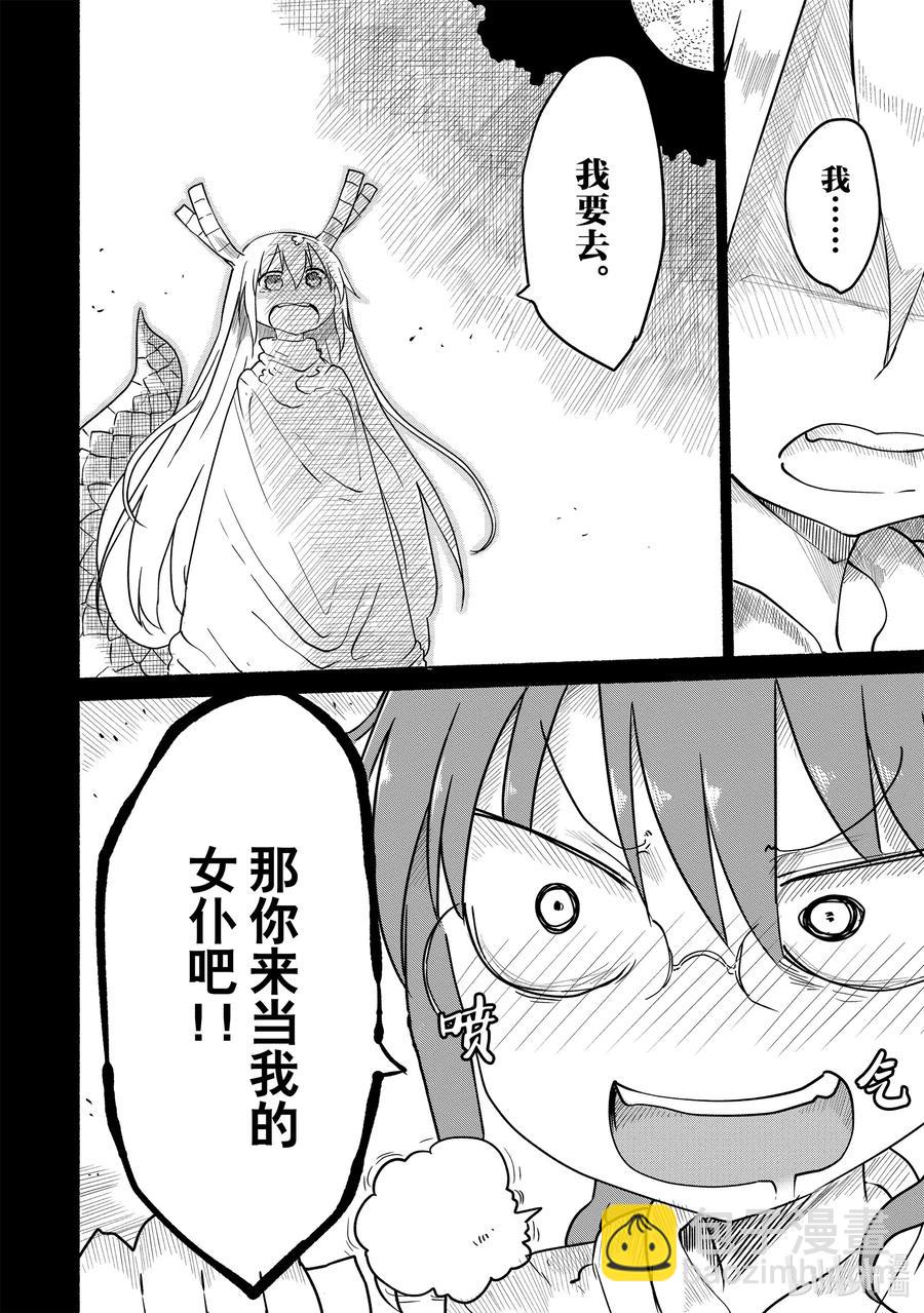 小林家的龍女僕 - 032 托爾與相遇Ⅱ - 1