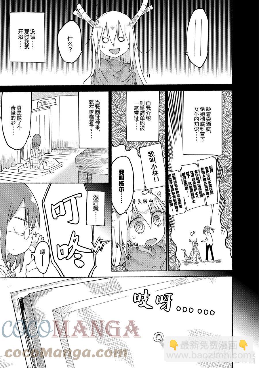 小林家的龍女僕 - 032 托爾與相遇Ⅱ - 2