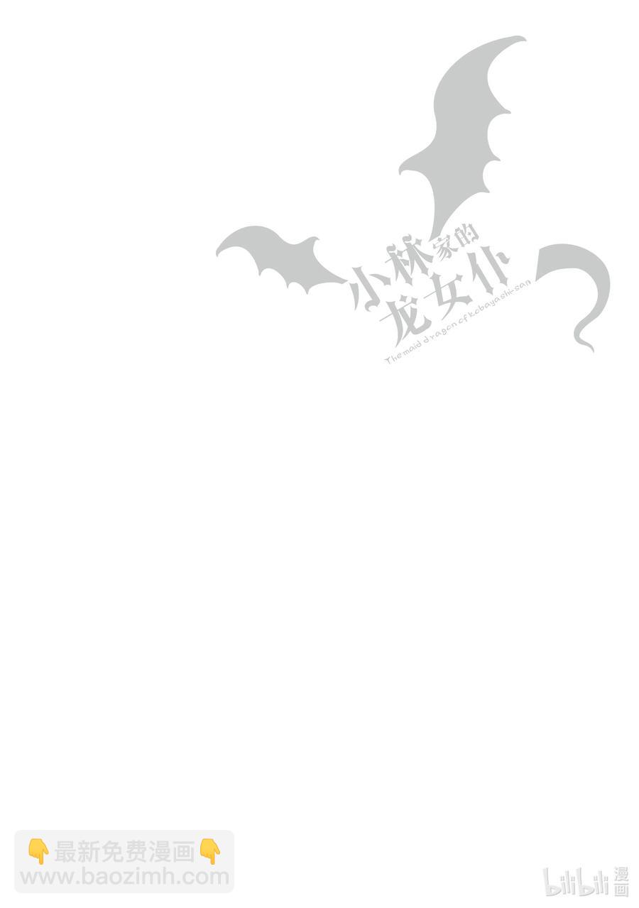 小林家的龍女僕 - 032 托爾與相遇Ⅱ - 2