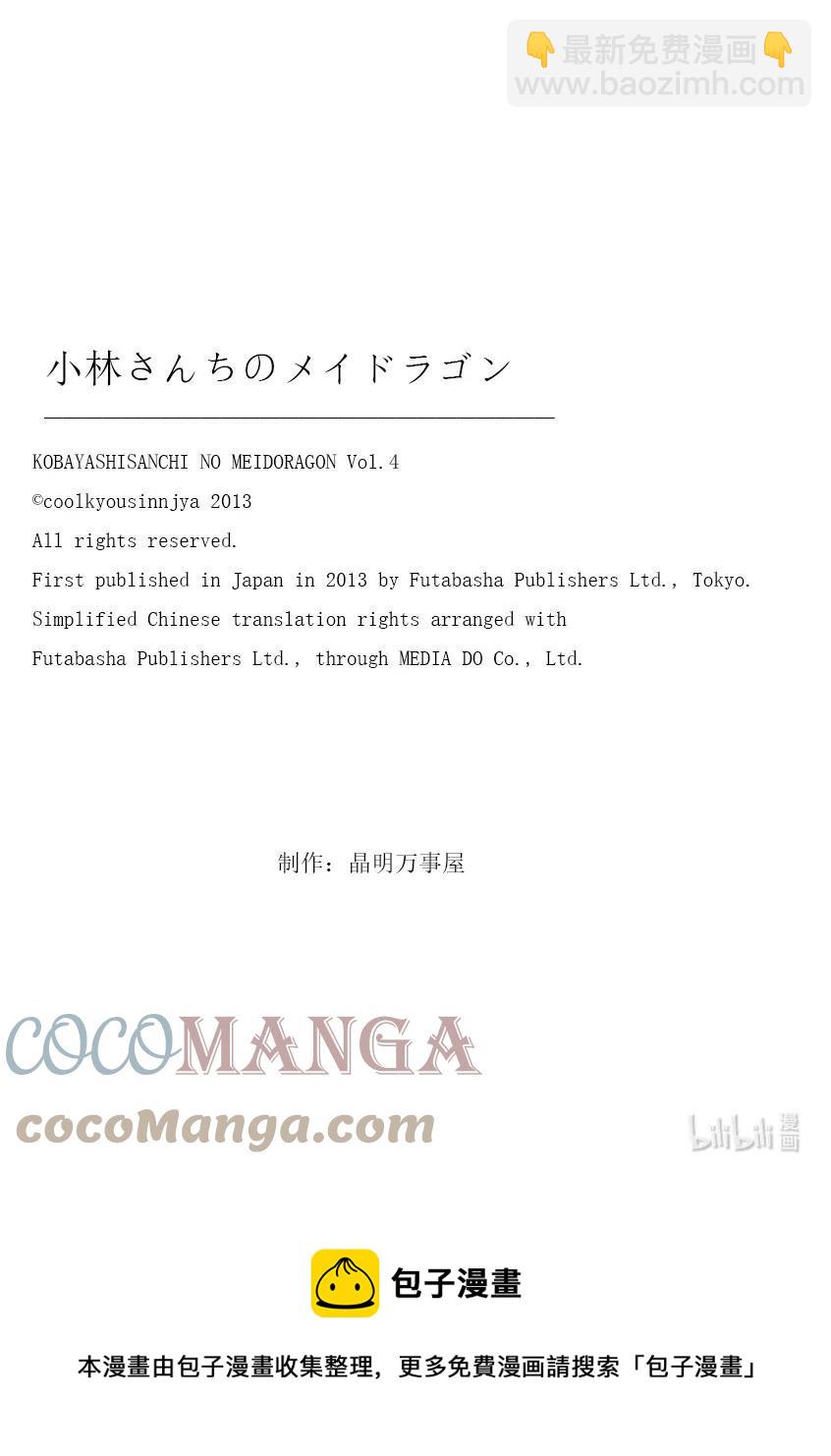 小林家的龍女僕 - 032 托爾與相遇Ⅱ - 3