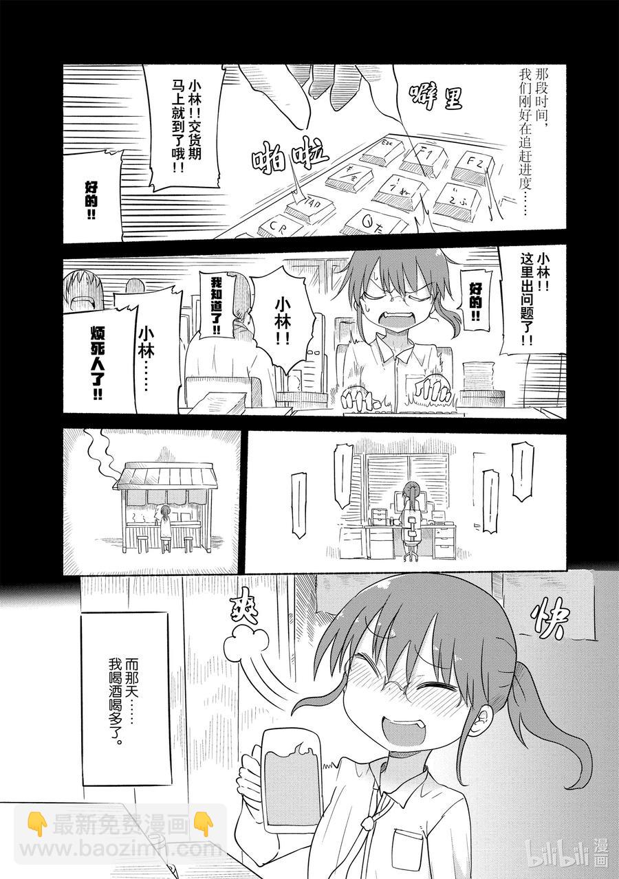 小林家的龍女僕 - 032 托爾與相遇Ⅱ - 2