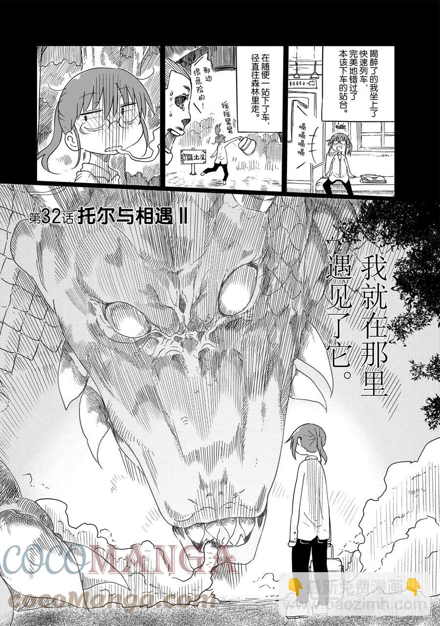 小林家的龍女僕 - 032 托爾與相遇Ⅱ - 3