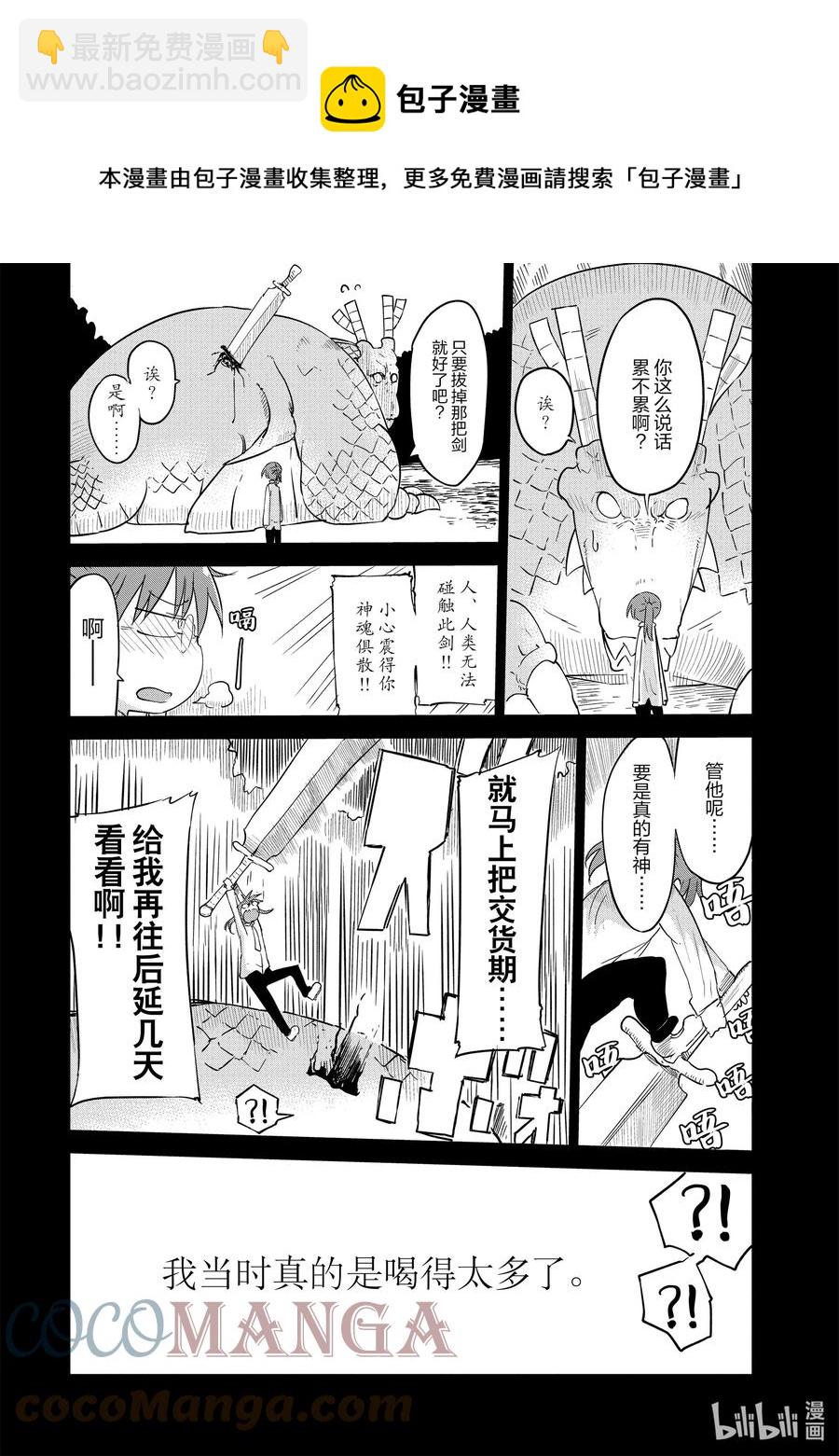 小林家的龍女僕 - 032 托爾與相遇Ⅱ - 2