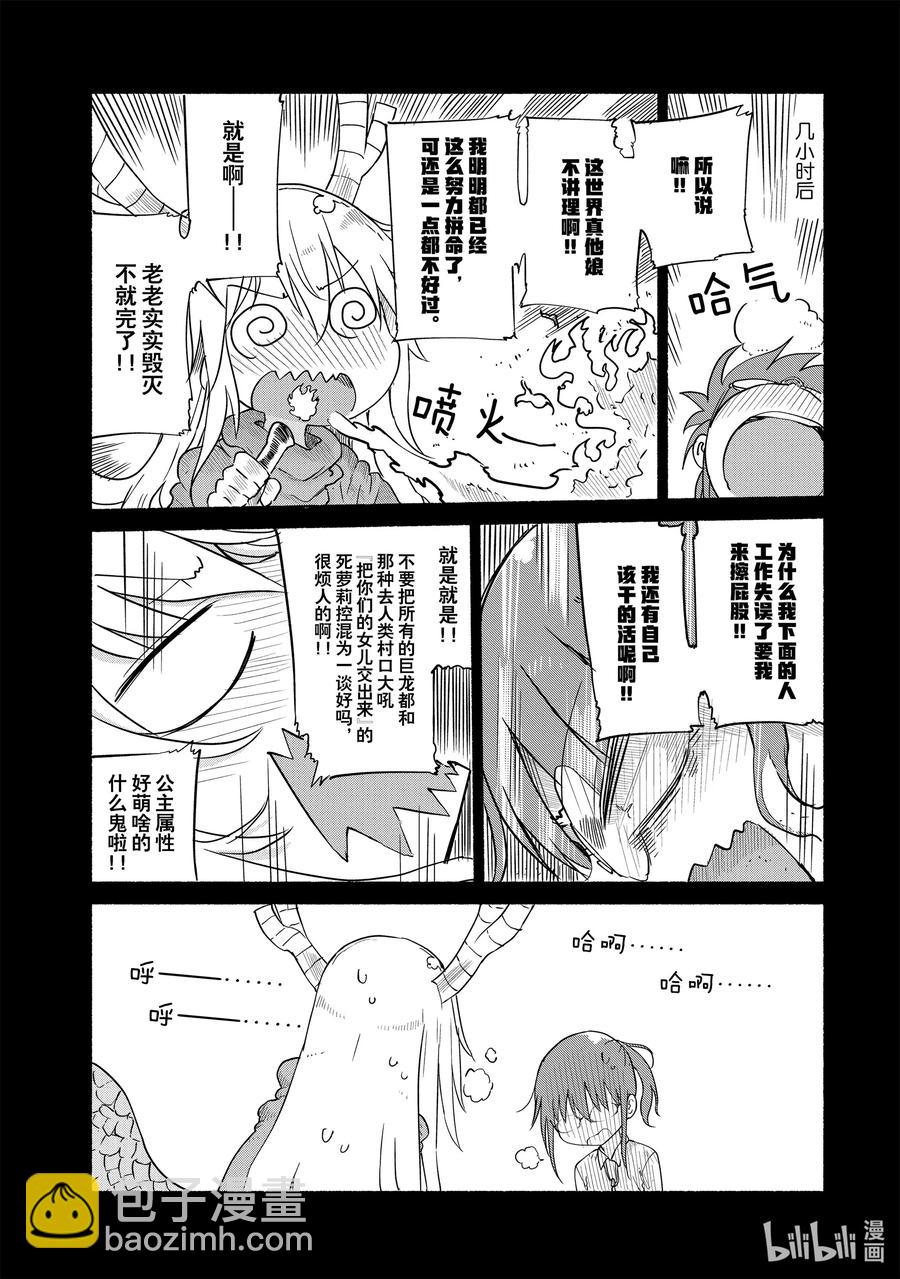 小林家的龍女僕 - 032 托爾與相遇Ⅱ - 2