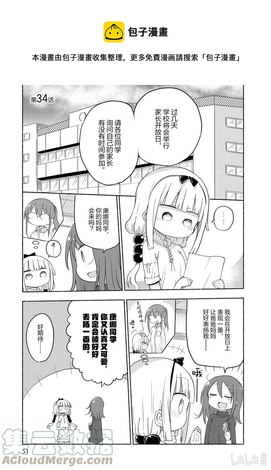 小林家的龍女僕 - 034 康娜與家長開放日 - 1