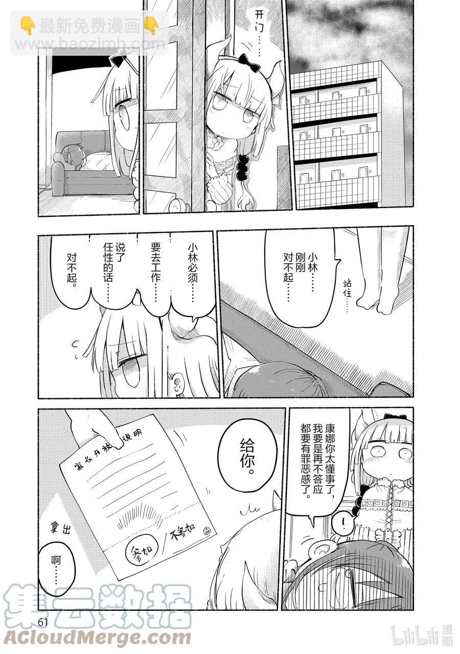 小林家的龍女僕 - 034 康娜與家長開放日 - 2