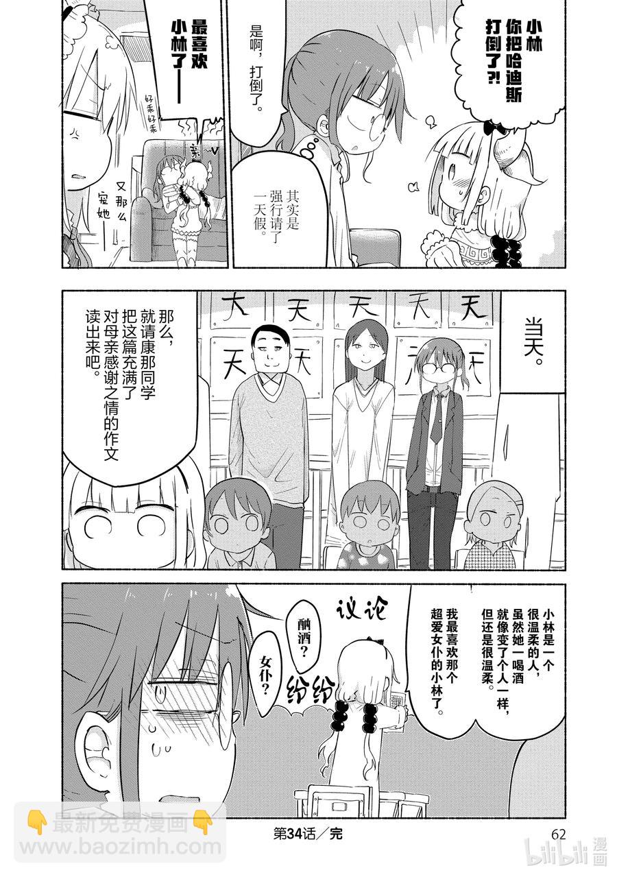 小林家的龍女僕 - 034 康娜與家長開放日 - 3