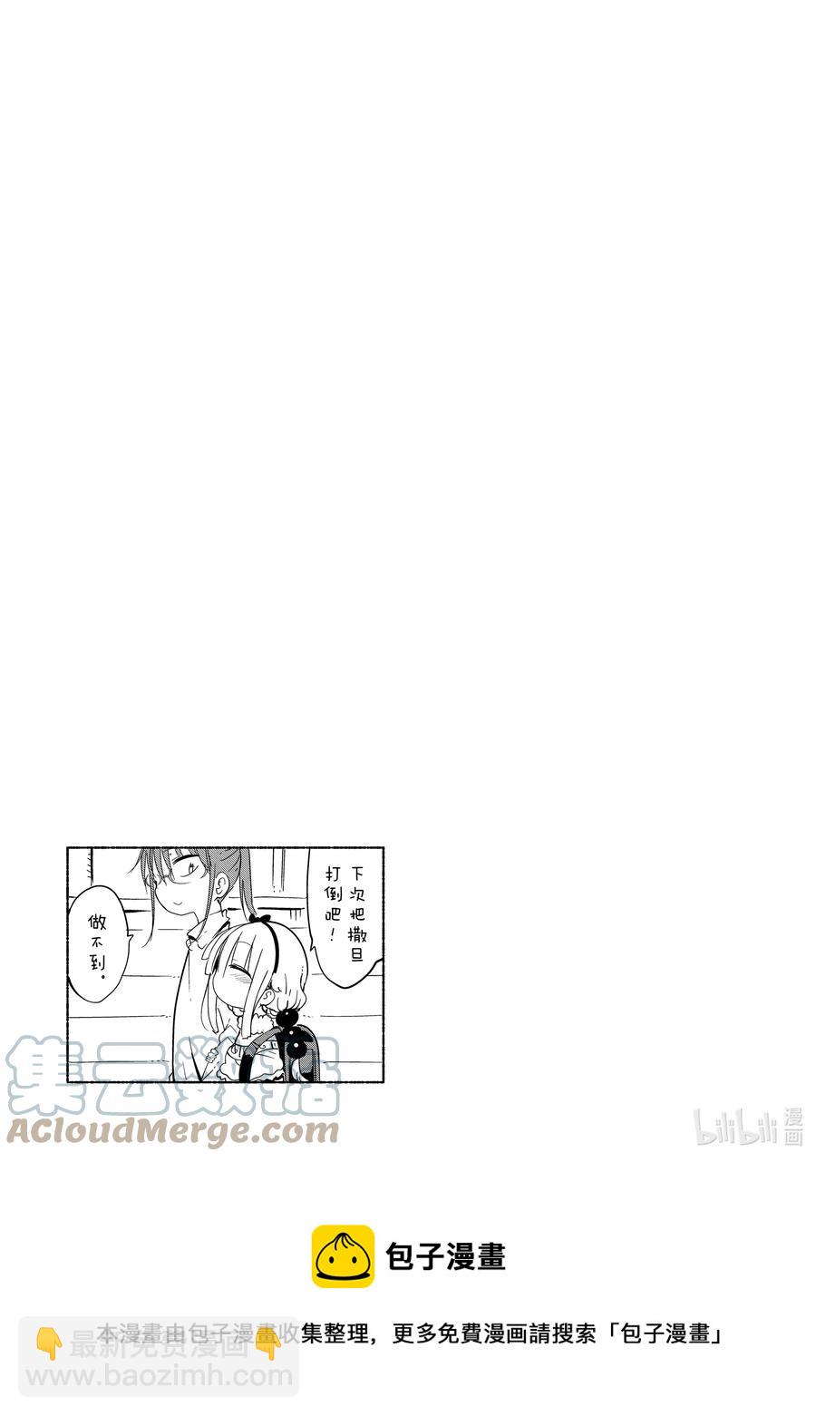 小林家的龍女僕 - 034 康娜與家長開放日 - 1