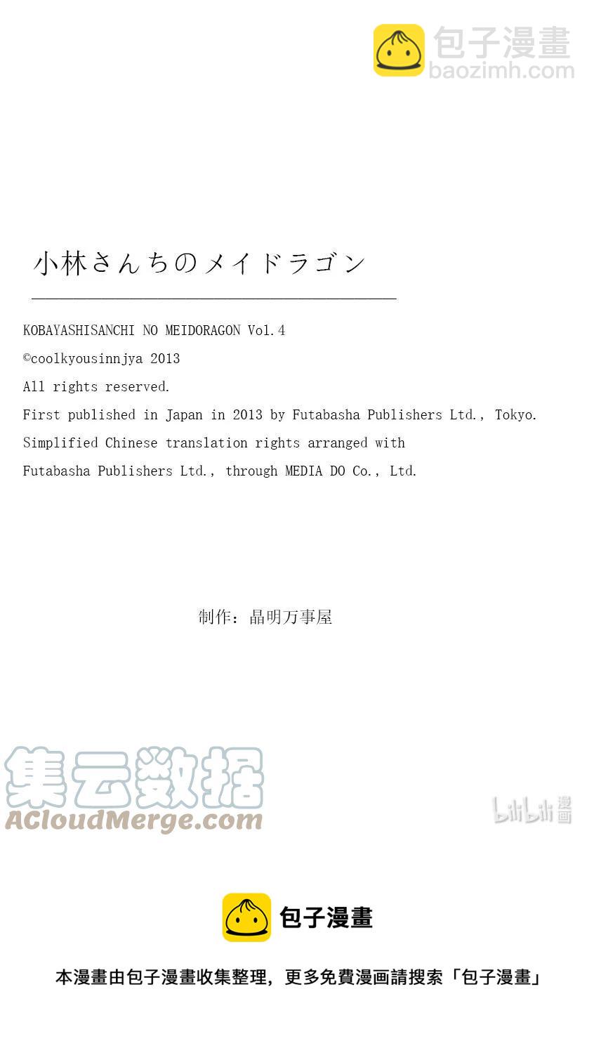 小林家的龍女僕 - 034 康娜與家長開放日 - 3