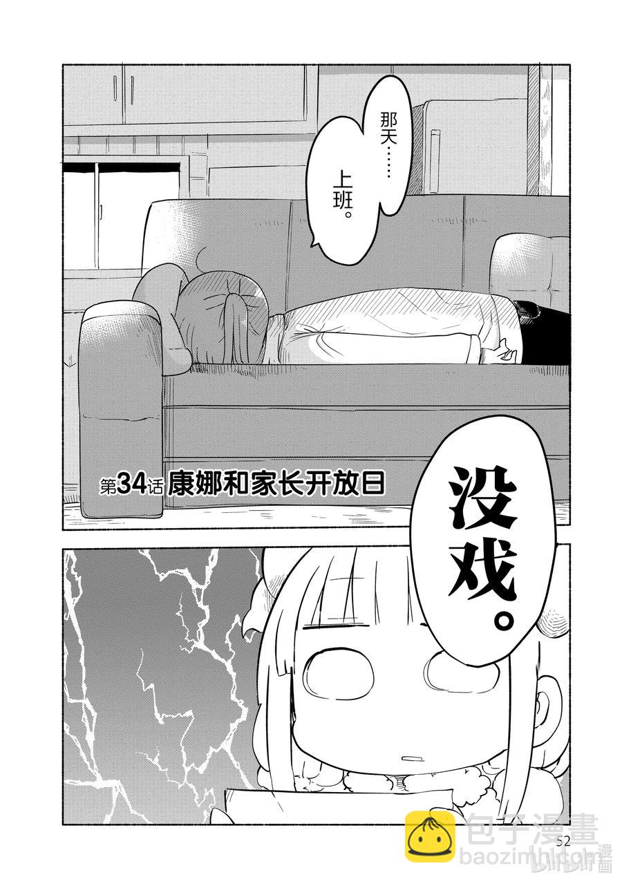 小林家的龍女僕 - 034 康娜與家長開放日 - 2