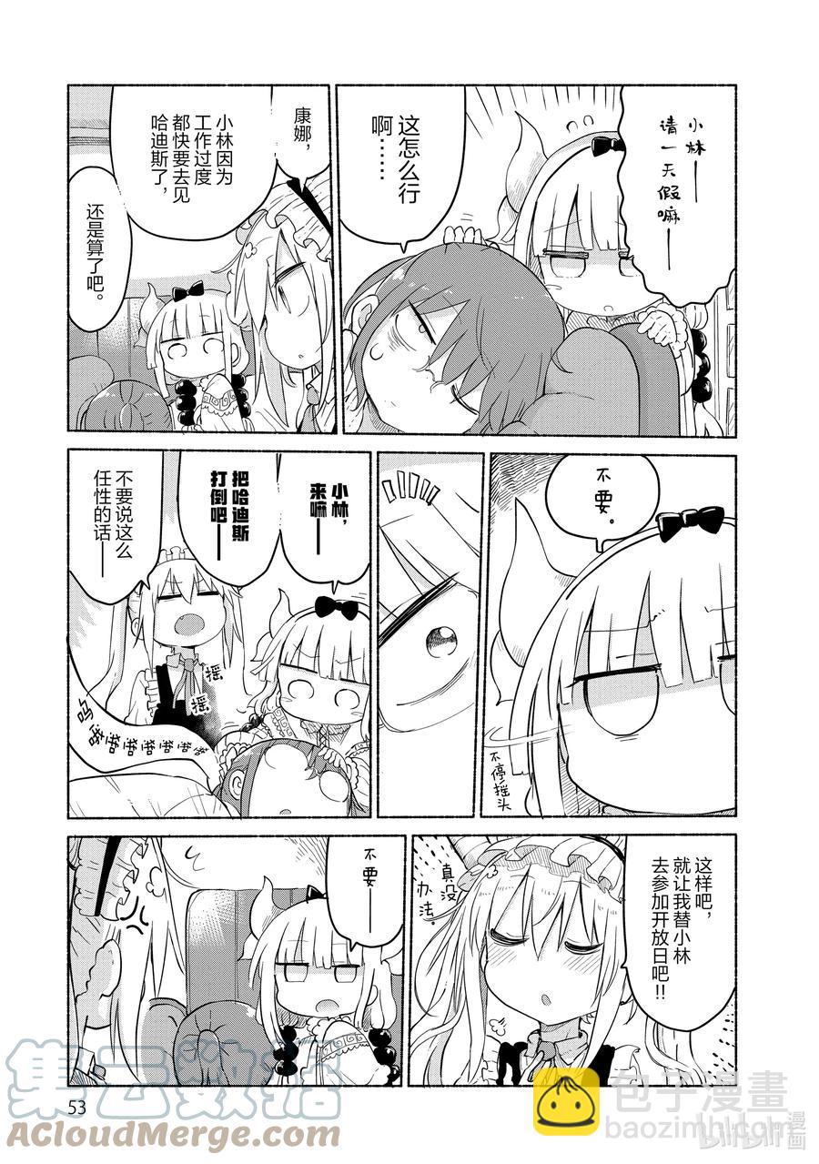 小林家的龍女僕 - 034 康娜與家長開放日 - 3