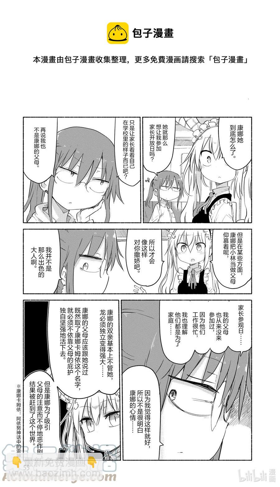 小林家的龍女僕 - 034 康娜與家長開放日 - 2