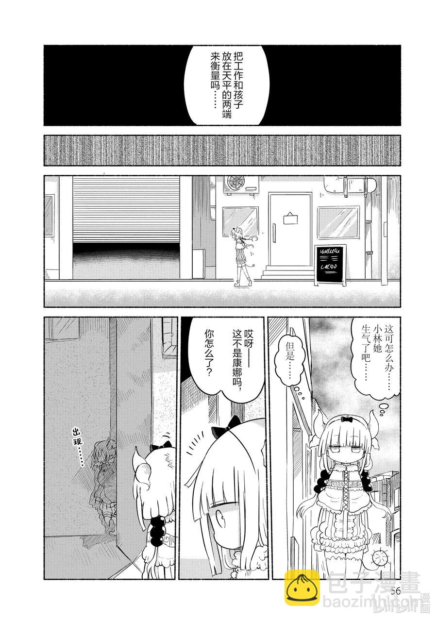 小林家的龍女僕 - 034 康娜與家長開放日 - 3