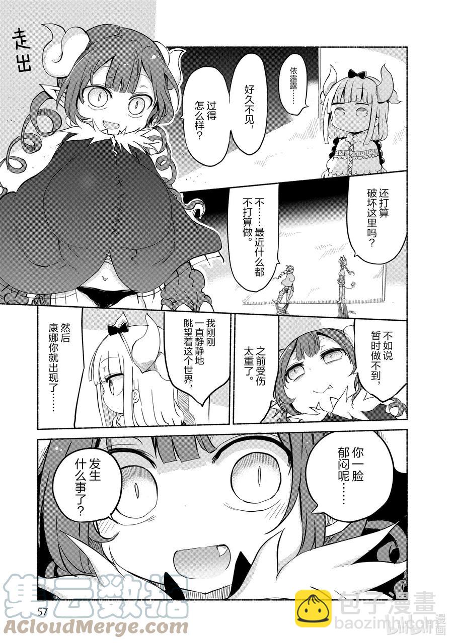 小林家的龍女僕 - 034 康娜與家長開放日 - 1