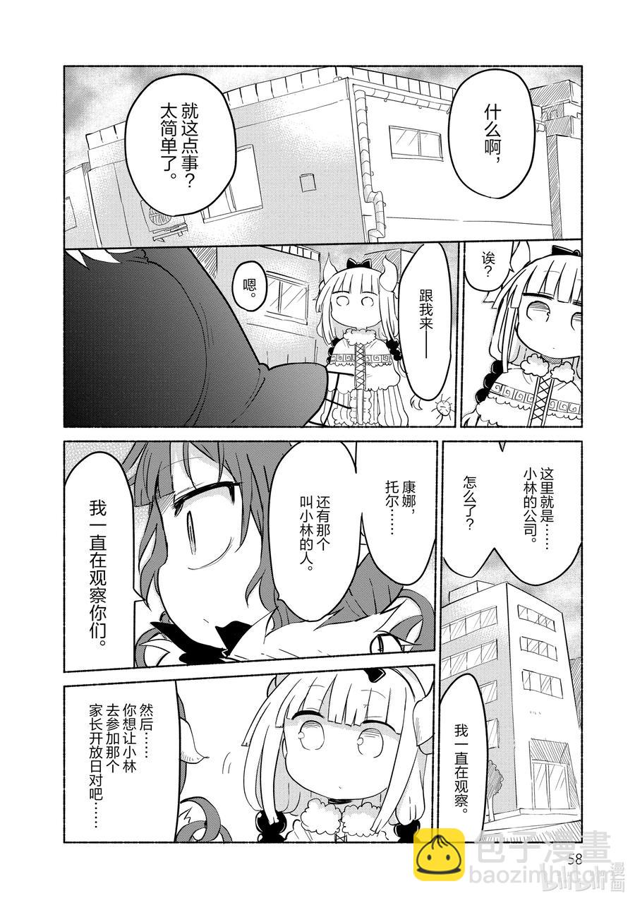 小林家的龍女僕 - 034 康娜與家長開放日 - 2