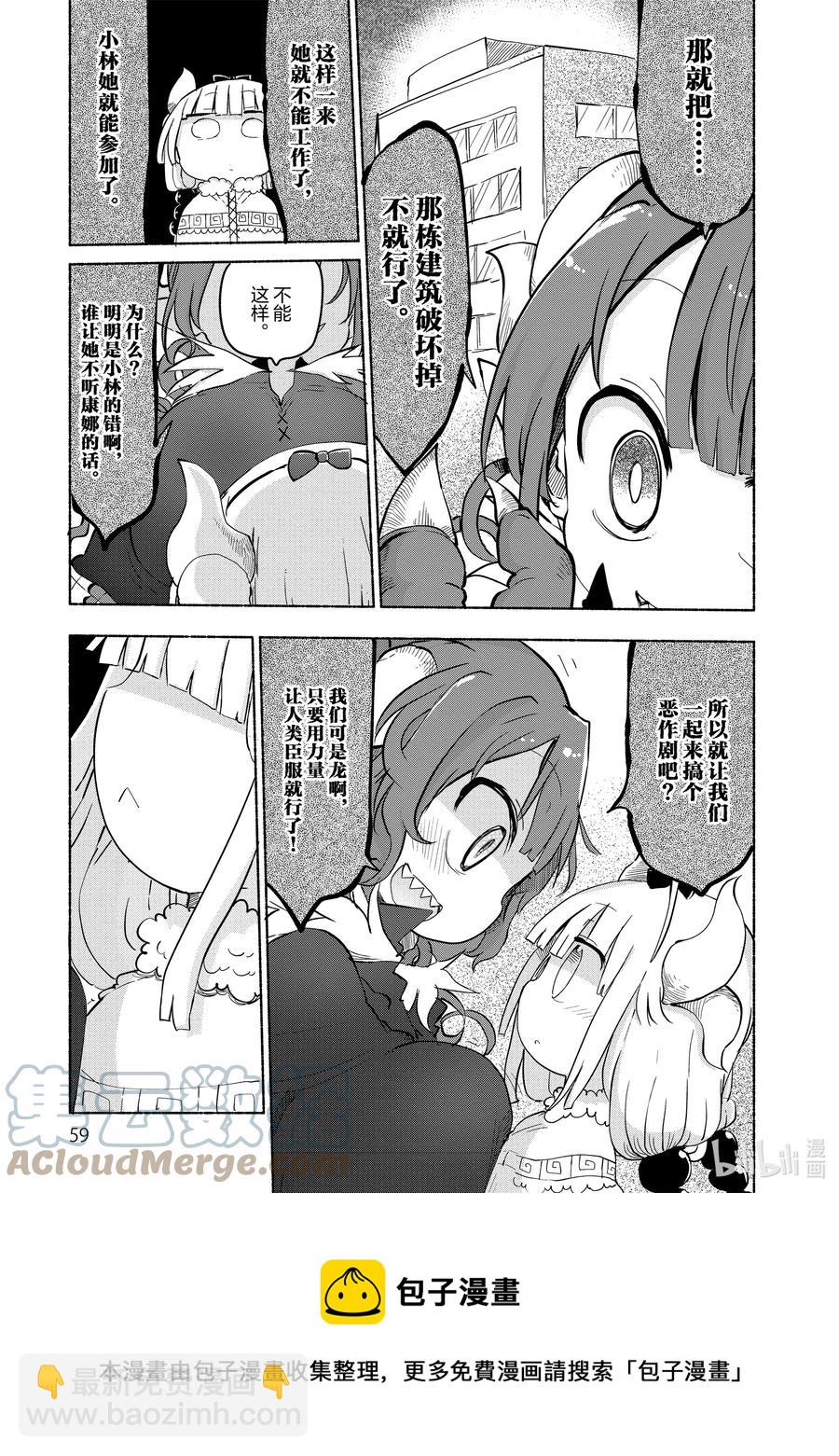 小林家的龍女僕 - 034 康娜與家長開放日 - 3