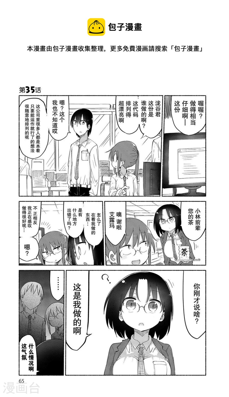 小林家的龍女僕 - 035 艾露瑪和公司 - 1