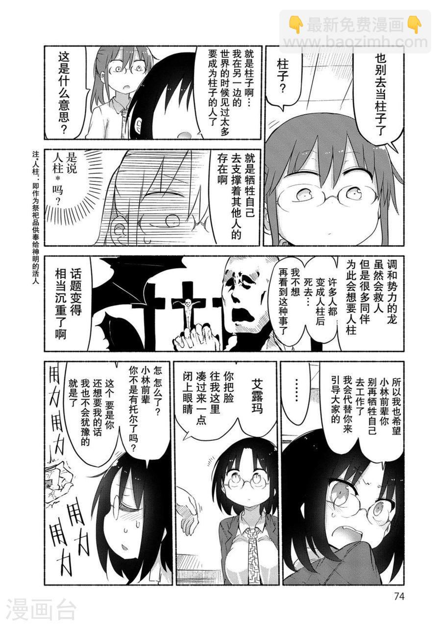 小林家的龍女僕 - 035 艾露瑪和公司 - 1