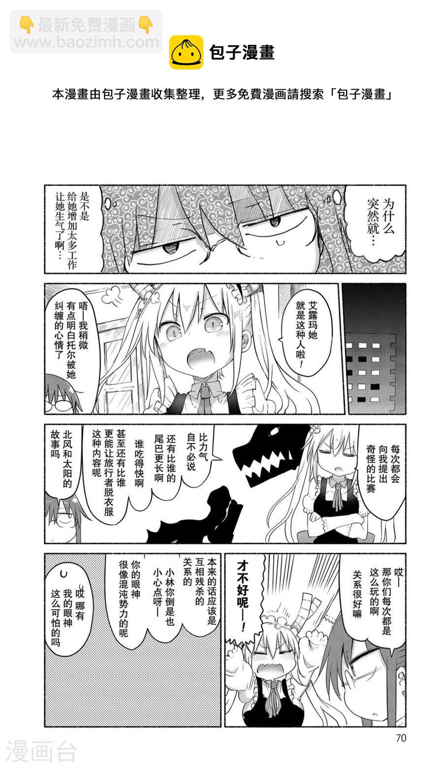 小林家的龍女僕 - 035 艾露瑪和公司 - 3