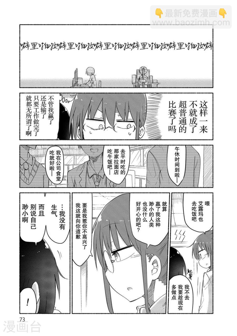 小林家的龍女僕 - 035 艾露瑪和公司 - 3