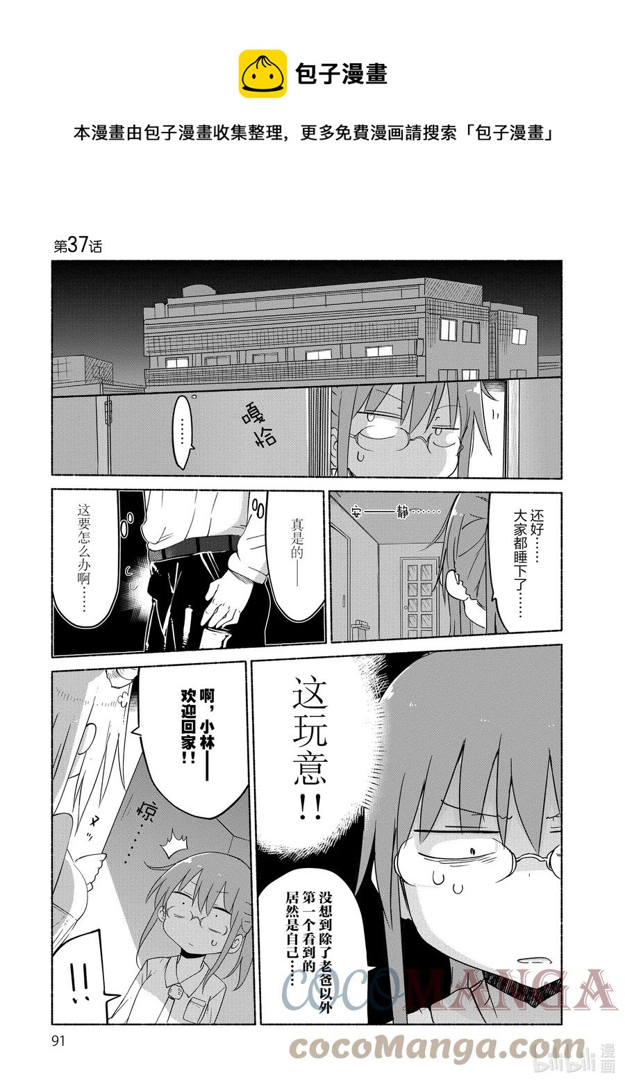 小林家的龍女僕 - 037 托爾和那玩意 - 1