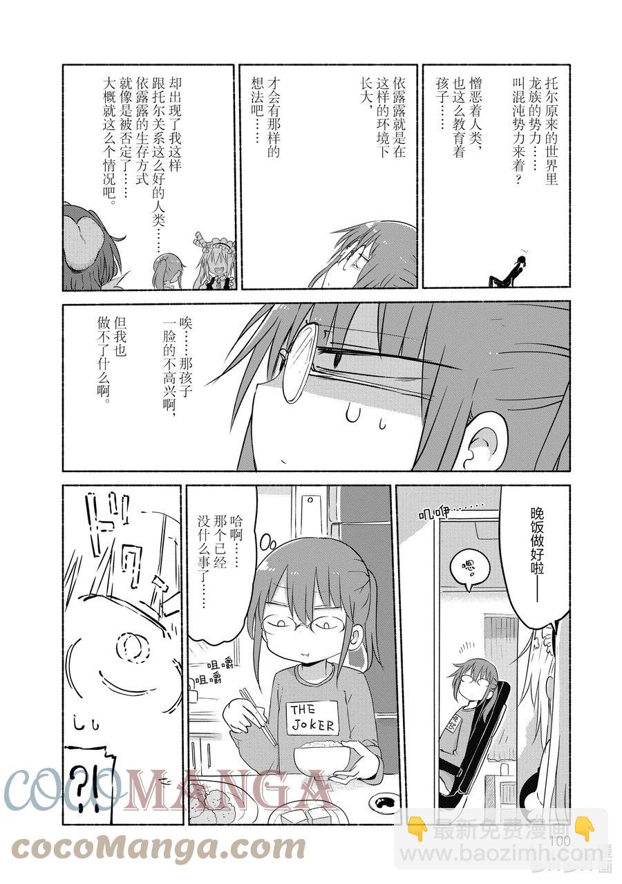 小林家的龍女僕 - 037 托爾和那玩意 - 1