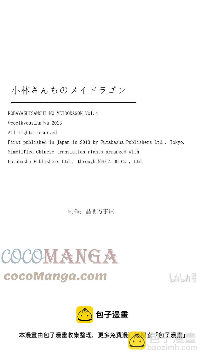 小林家的龍女僕 - 037 托爾和那玩意 - 1