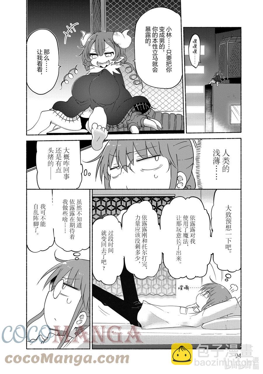 小林家的龍女僕 - 037 托爾和那玩意 - 1